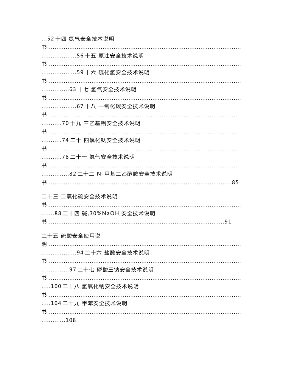 4危险化学品安全技术说明书（msds）_第2页