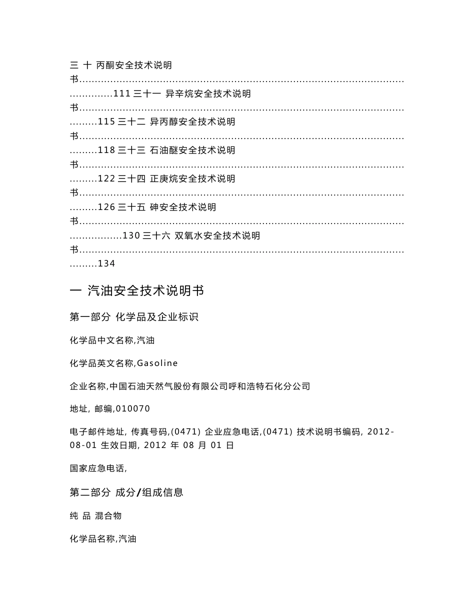 4危险化学品安全技术说明书（msds）_第3页