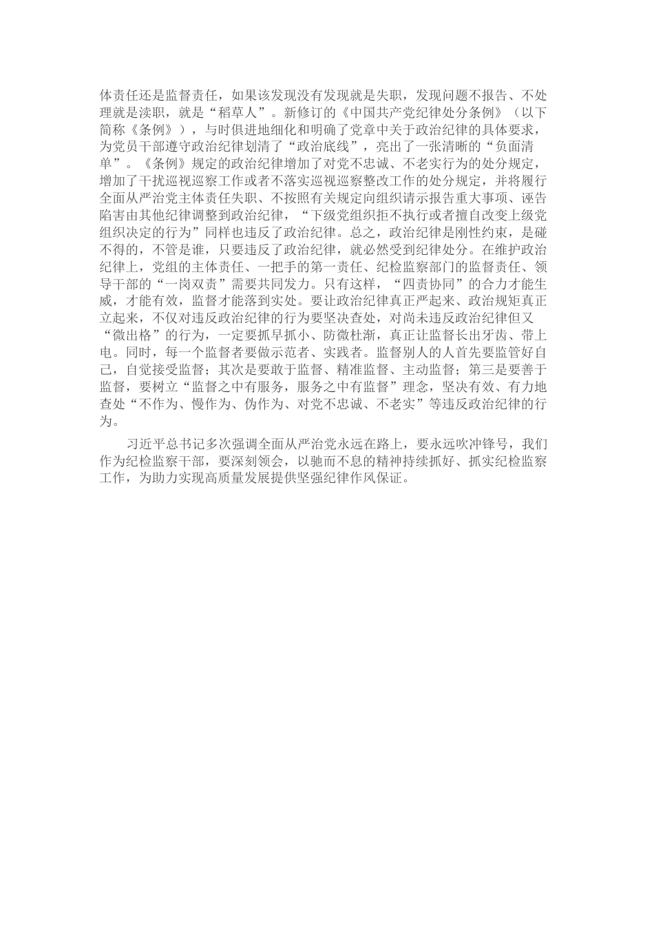 纪检组长在2023年党组中心组开展主题教育集中学习时的发言_第2页