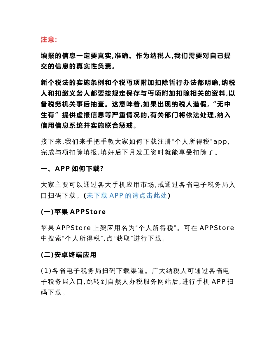 2019年最新个人所得税app下载入口注册流程及使用指南_第2页