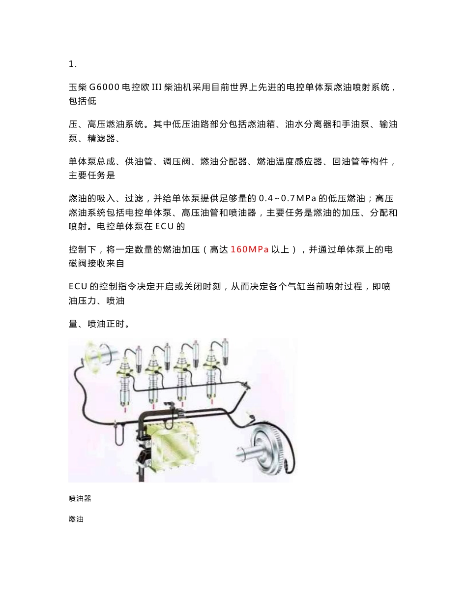 欧III机（德尔福）使用手册_第1页