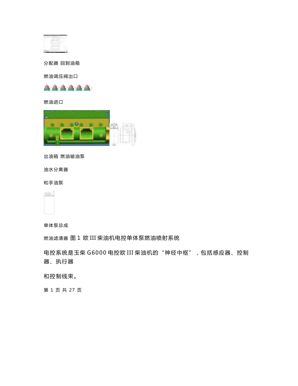 欧III机（德尔福）使用手册_第2页