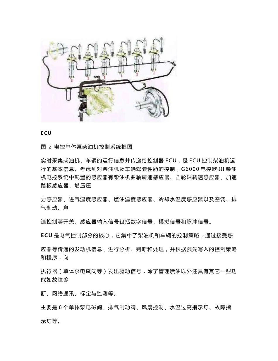 欧III机（德尔福）使用手册_第3页