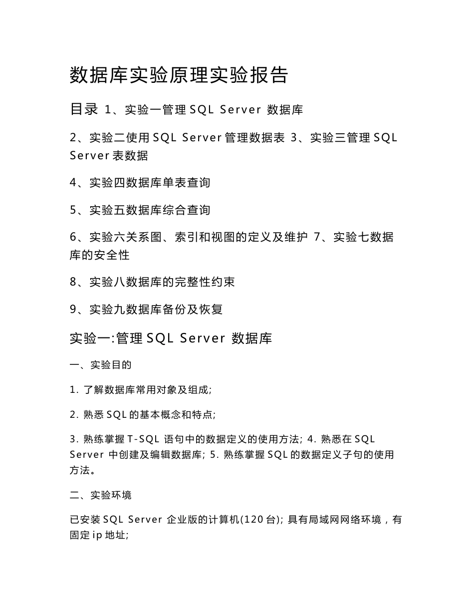 数据库实验报告_第1页