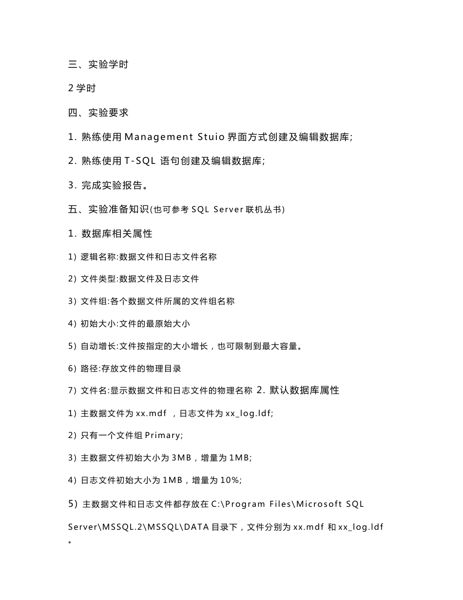 数据库实验报告_第2页