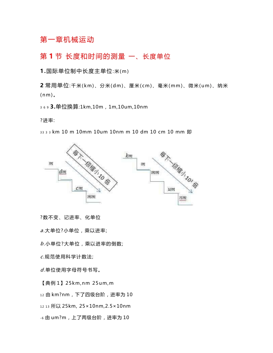 人教版八年级物理上册最全知识点总结_第1页