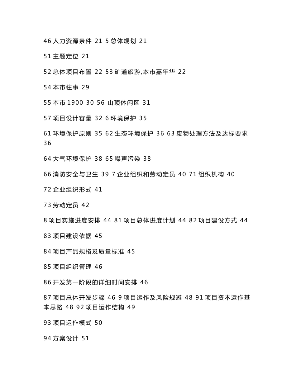 某市工业旅游开发项目可行性研究报告_第2页