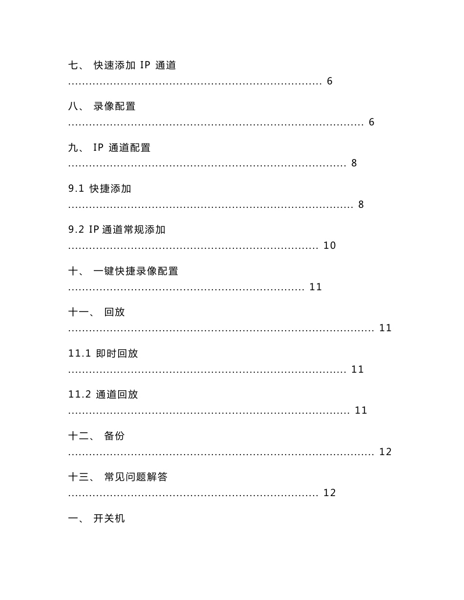 DS-8632N-ST用户使用手册_第2页