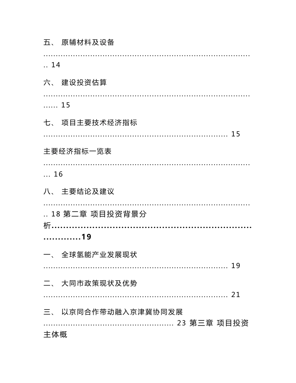 氢燃料电池项目建议书（范文）_第2页