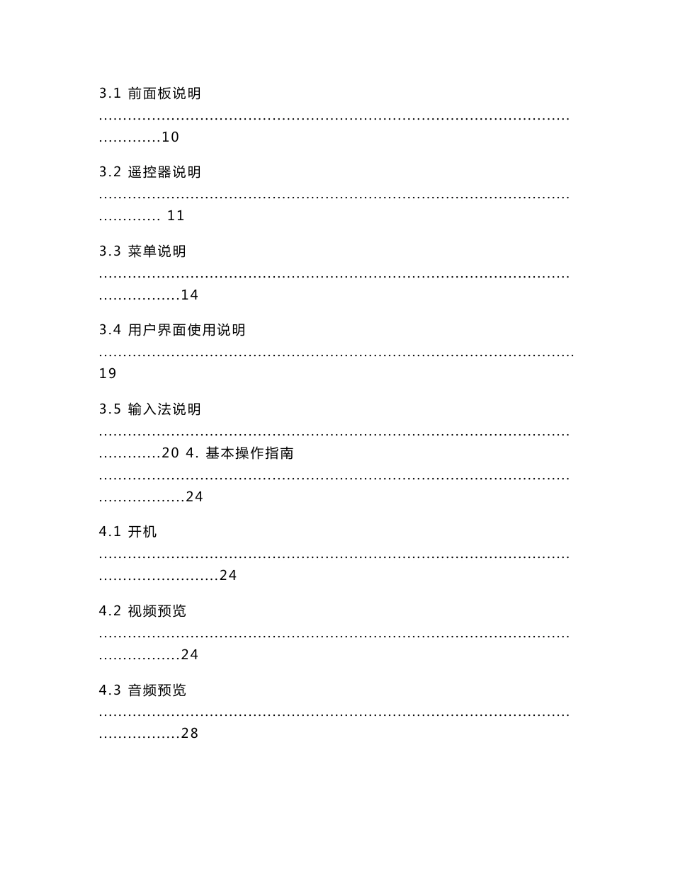 高清审讯主机用户使用手册_3U(TC-H804I-HD-BP(P))_第2页