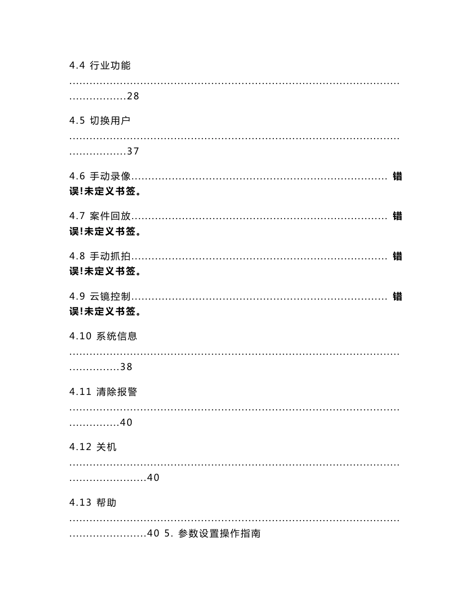 高清审讯主机用户使用手册_3U(TC-H804I-HD-BP(P))_第3页