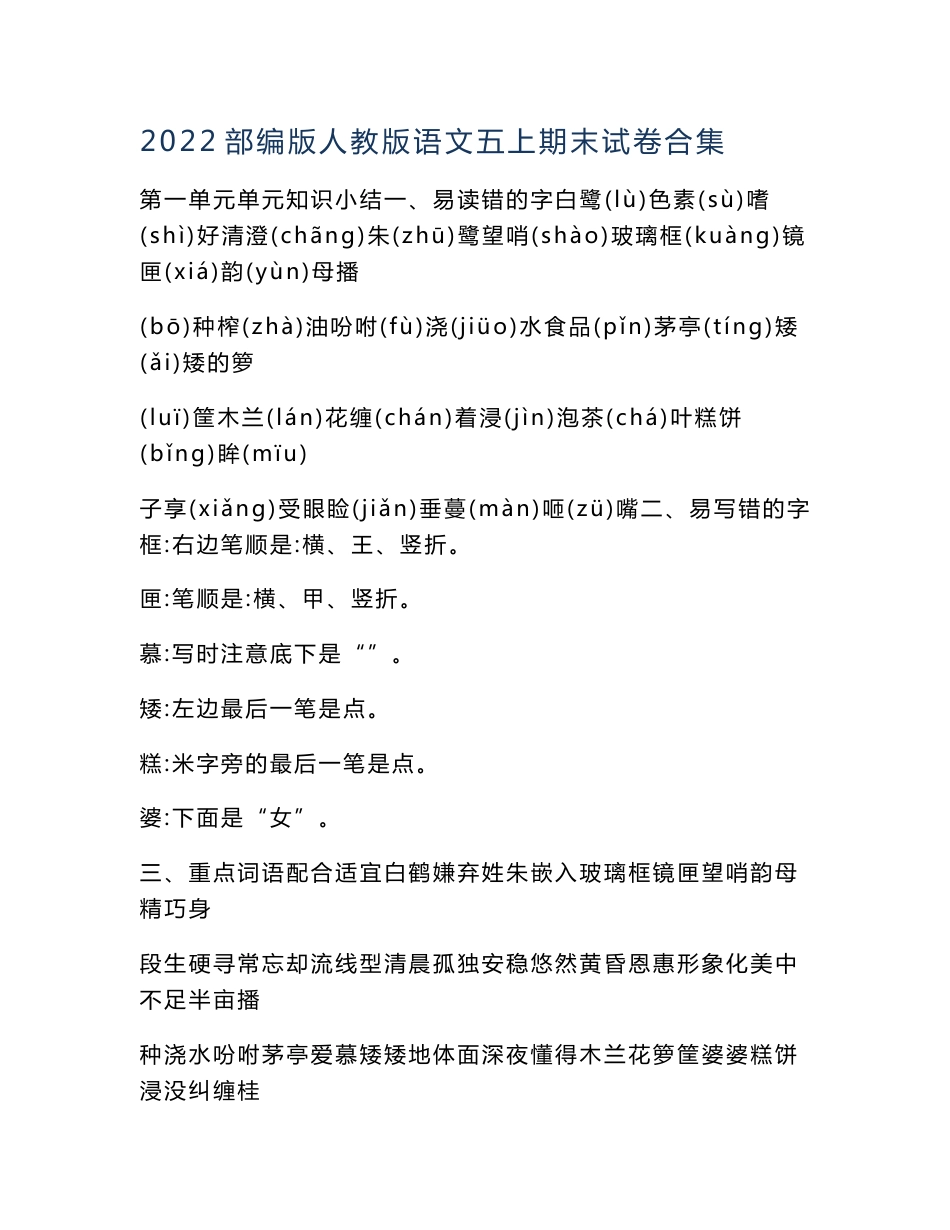 2022部编版人教版语文五上期末试卷合集_第1页