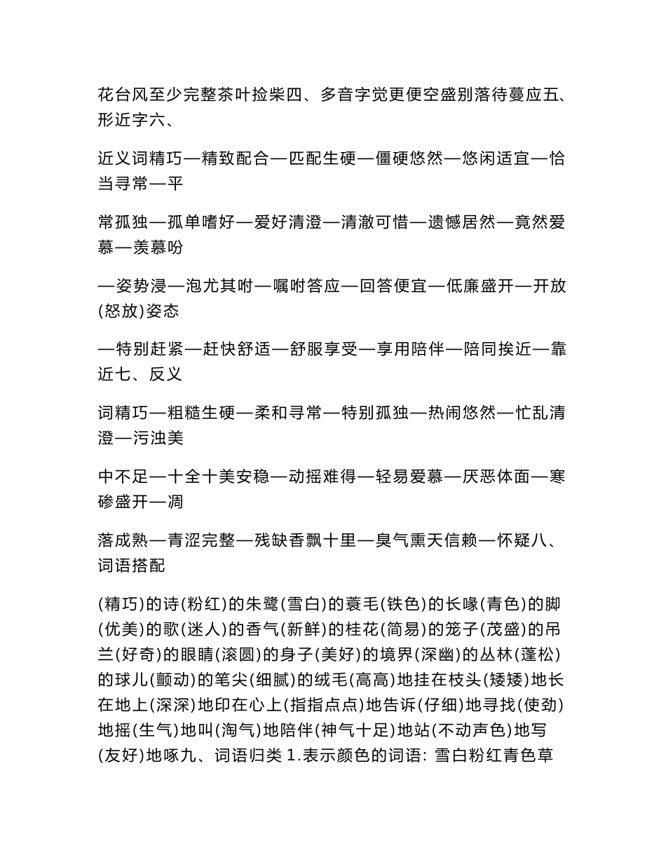 2022部编版人教版语文五上期末试卷合集_第2页