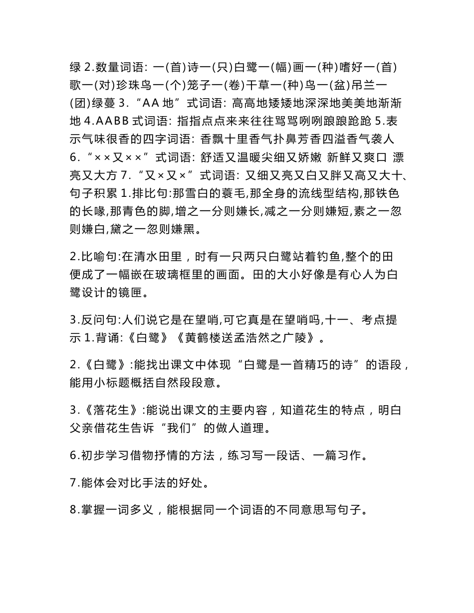 2022部编版人教版语文五上期末试卷合集_第3页