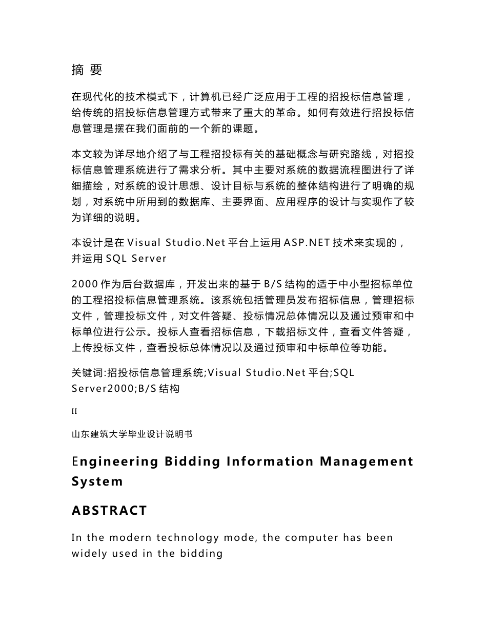 工程招投标信息管理系统_的分析与设计毕业设计说明书_第3页