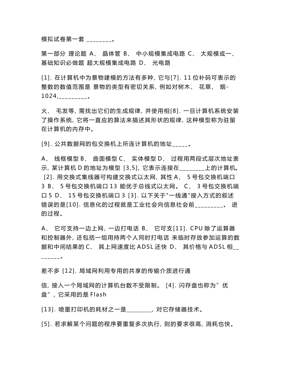 大学计算机信息技术模拟试卷_第1页