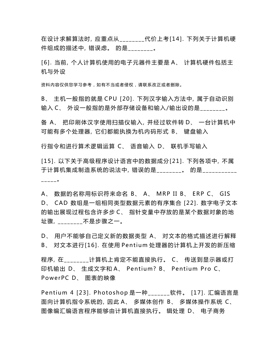 大学计算机信息技术模拟试卷_第2页