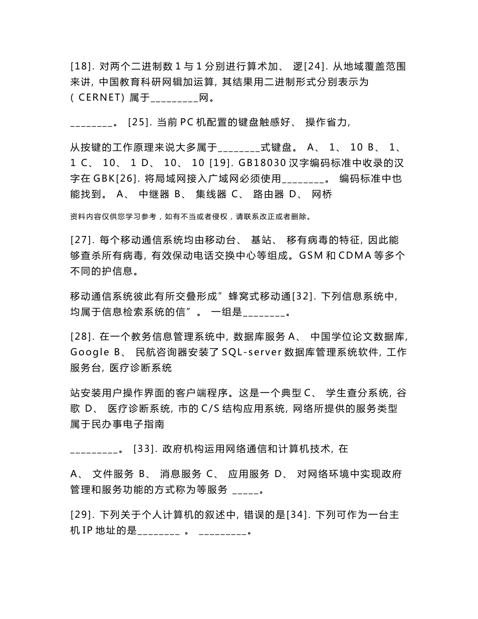 大学计算机信息技术模拟试卷_第3页