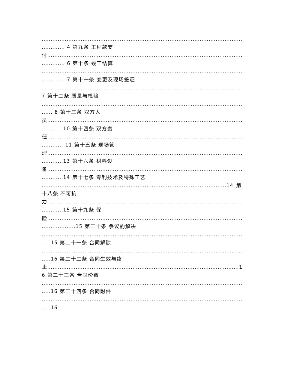 智能化系统安装工程施工合同_第2页