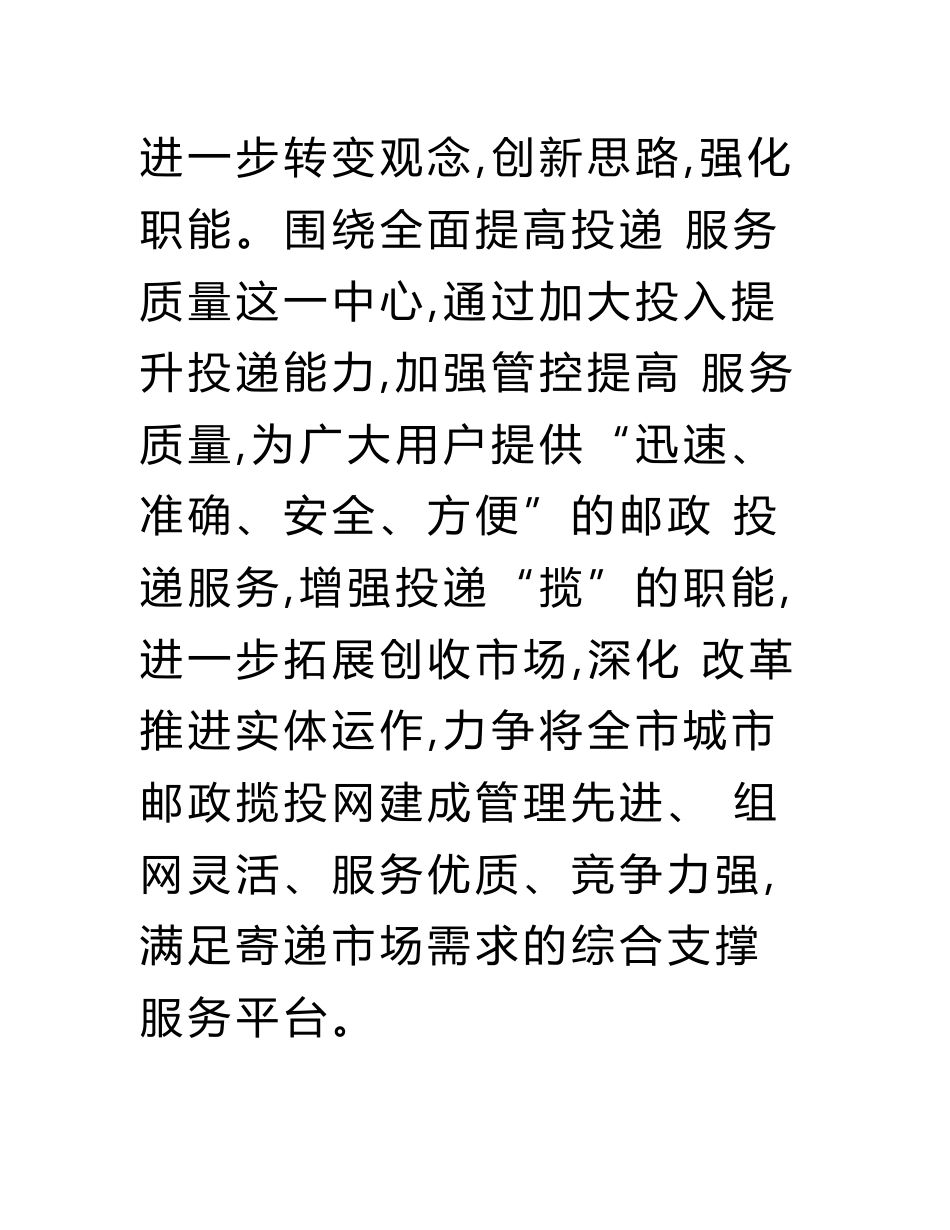 全市城市邮政揽投网建设推进实施方案1.doc_第2页