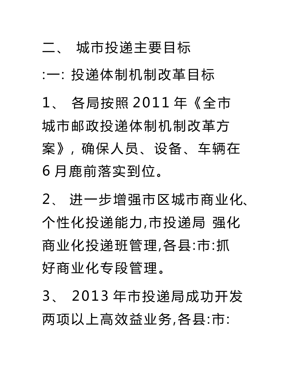 全市城市邮政揽投网建设推进实施方案1.doc_第3页