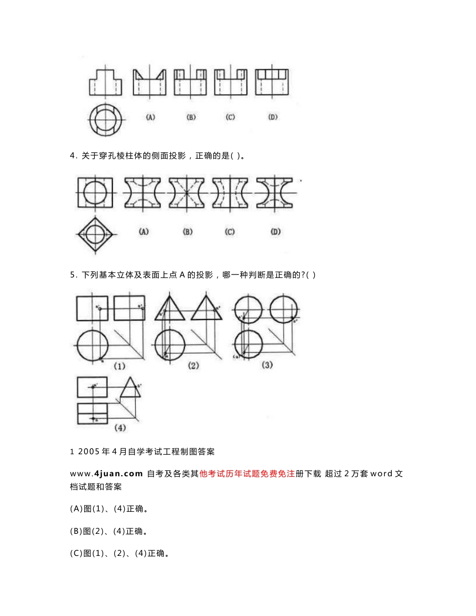 全国2004年至2009年高等教育自学考试工程制图试卷试题及参考答案_第2页