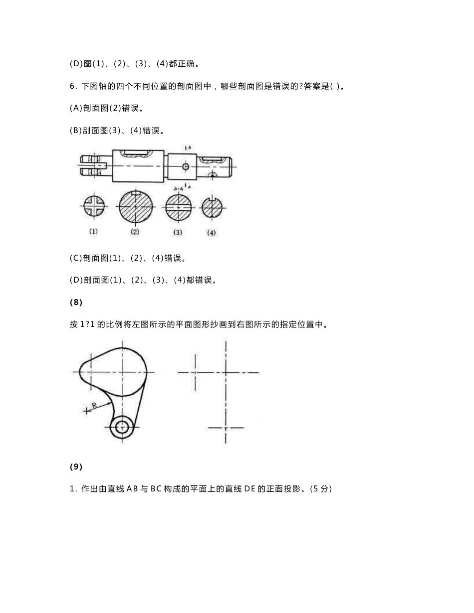 全国2004年至2009年高等教育自学考试工程制图试卷试题及参考答案_第3页