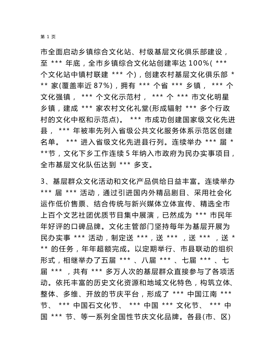 基层公共文化服务现状调研报告.doc_第2页