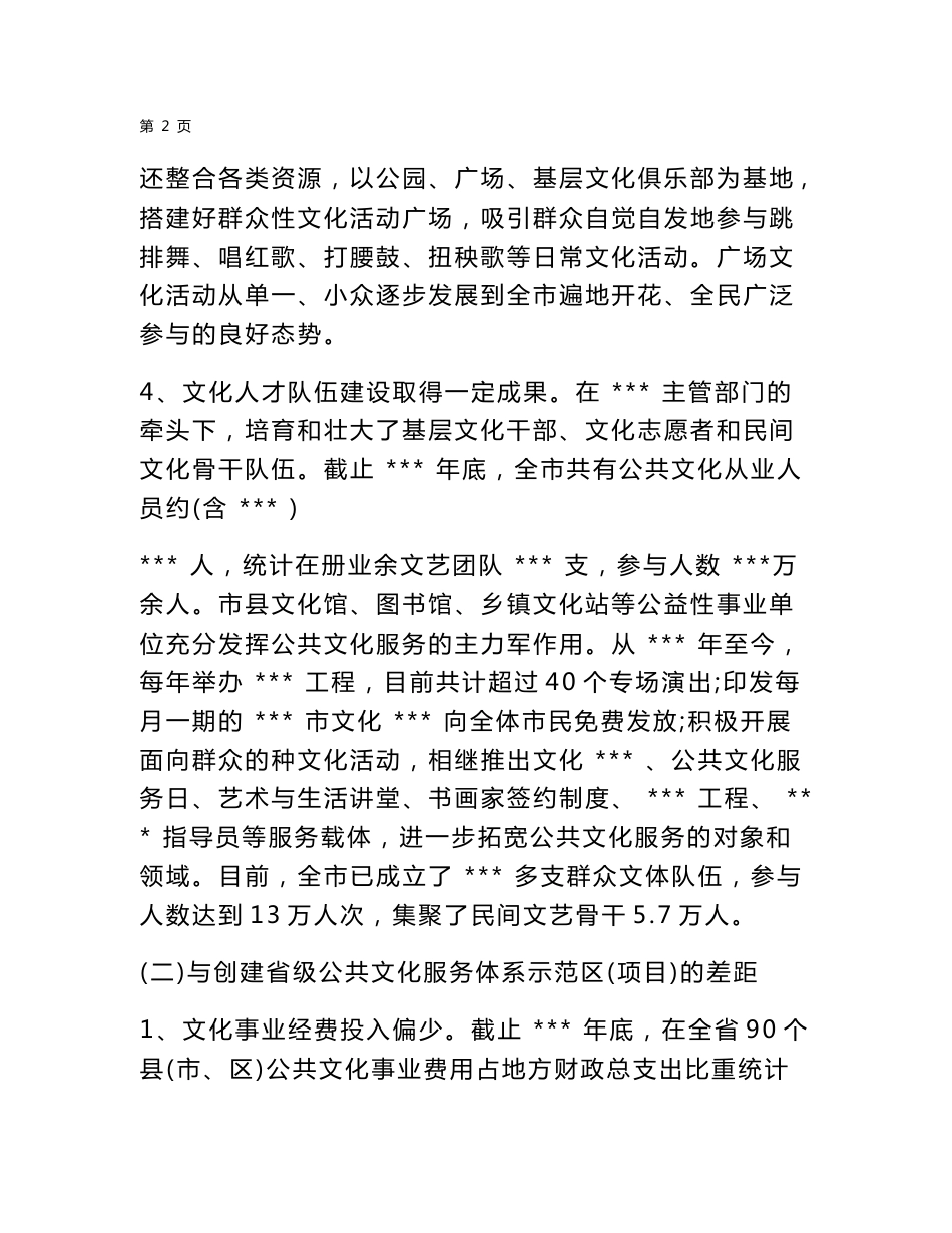 基层公共文化服务现状调研报告.doc_第3页