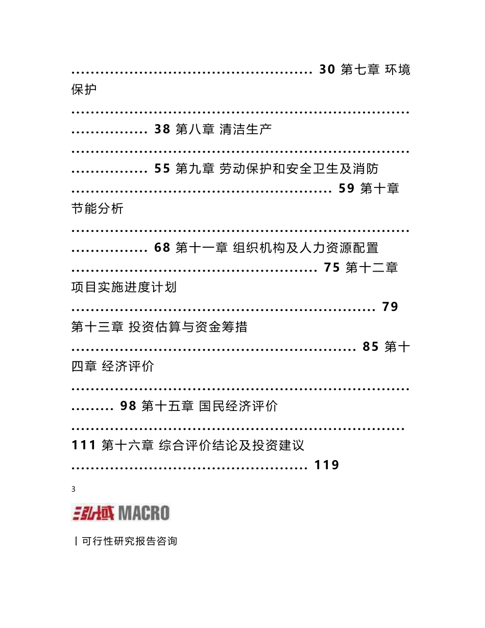 空气压缩机项目可行性研究报告_第2页