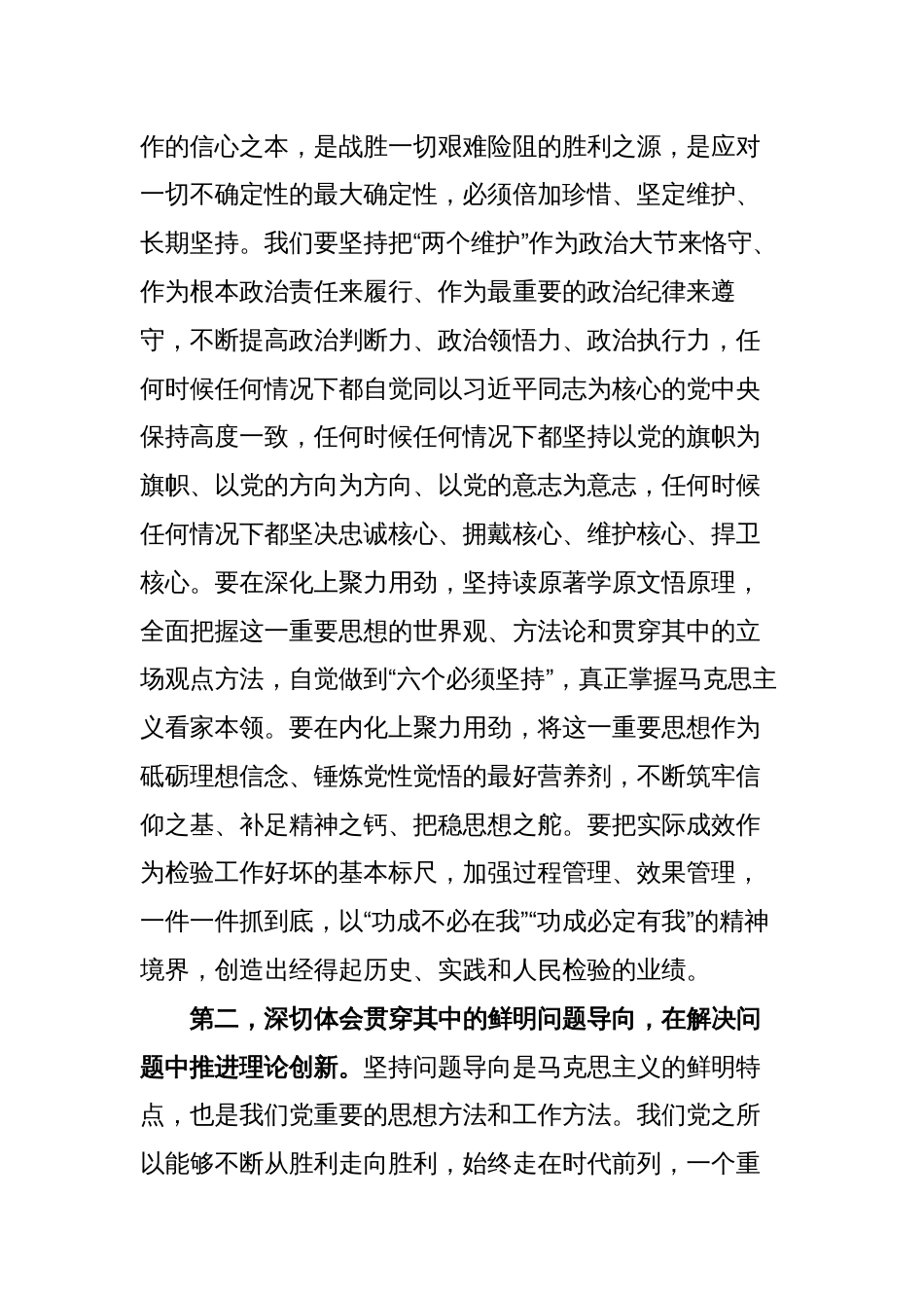 5篇班子成员在党组理论学习中心组专题学习《著作选读》研讨发言材料（心得体会）_第2页