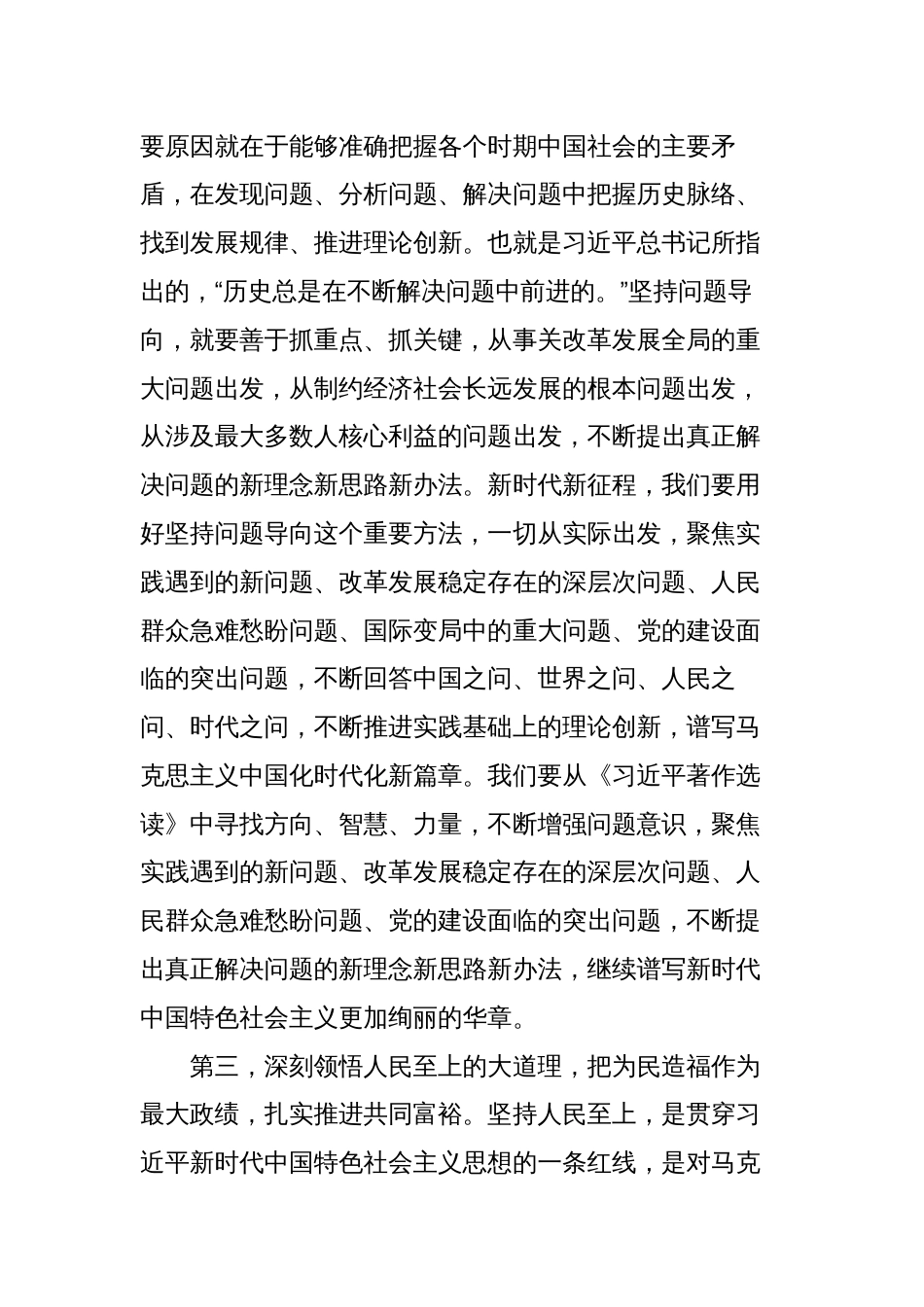 5篇班子成员在党组理论学习中心组专题学习《著作选读》研讨发言材料（心得体会）_第3页