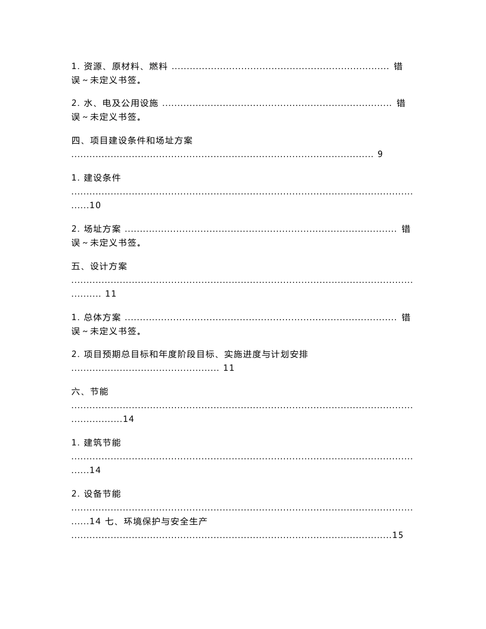 XX物流公司现代化仓储建设、信息化平台建设项目可行性研究报告_第2页