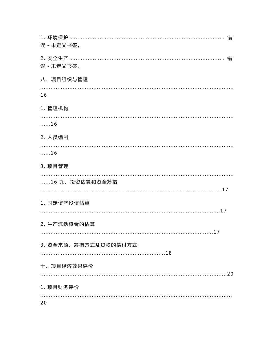 XX物流公司现代化仓储建设、信息化平台建设项目可行性研究报告_第3页