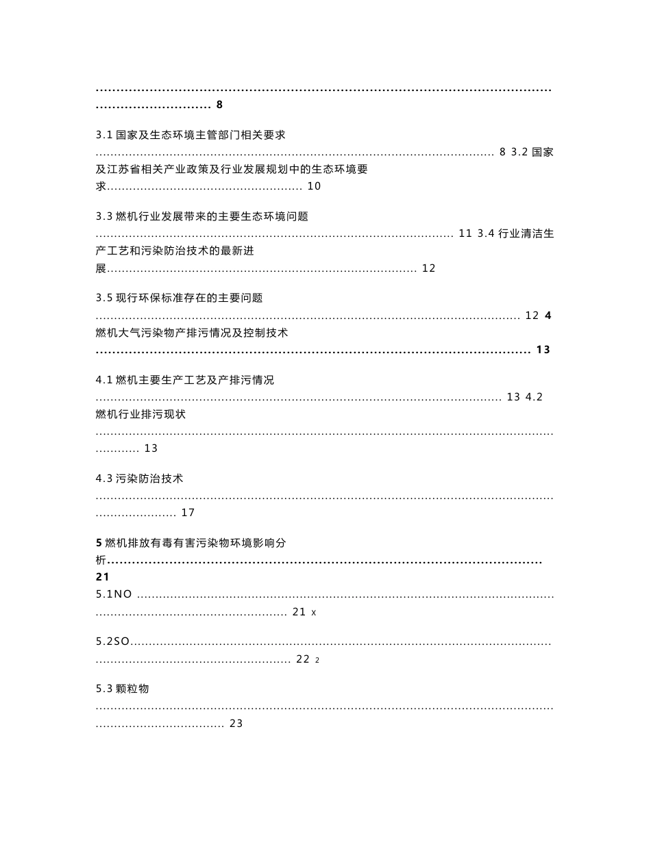 固定式燃气轮机大气污染物排放标准_第2页