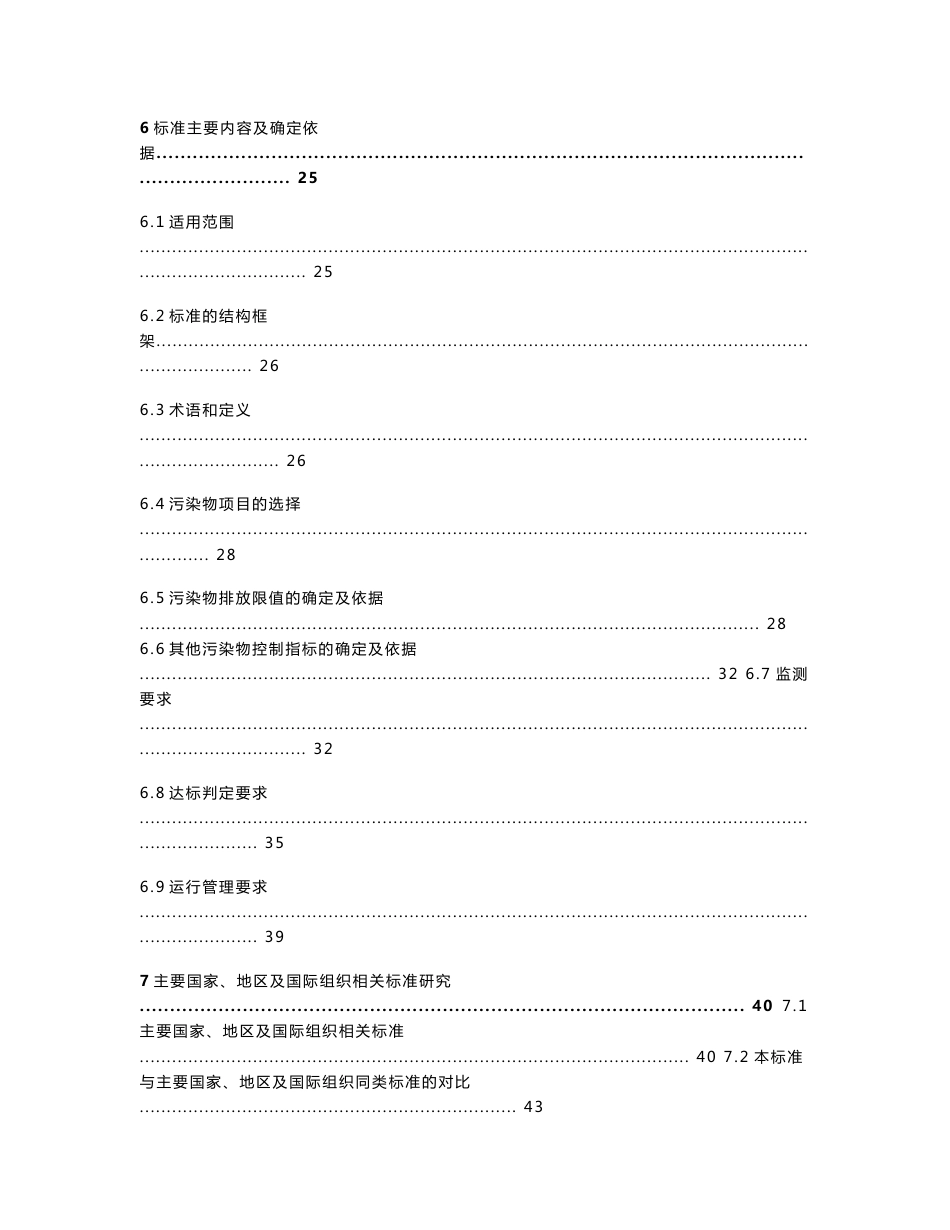 固定式燃气轮机大气污染物排放标准_第3页