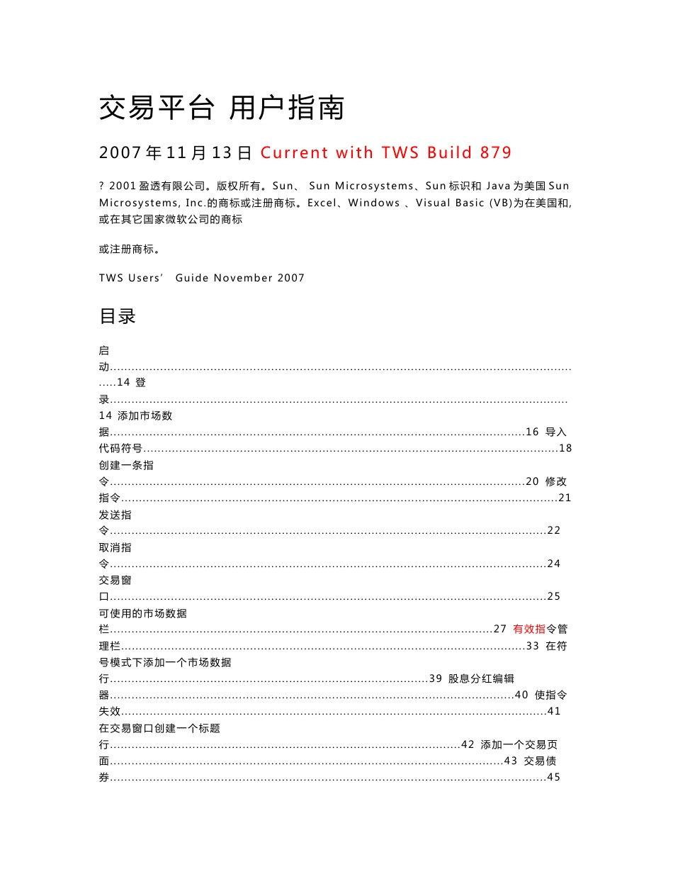 TWS用户手册中文（DOC X页）_第1页