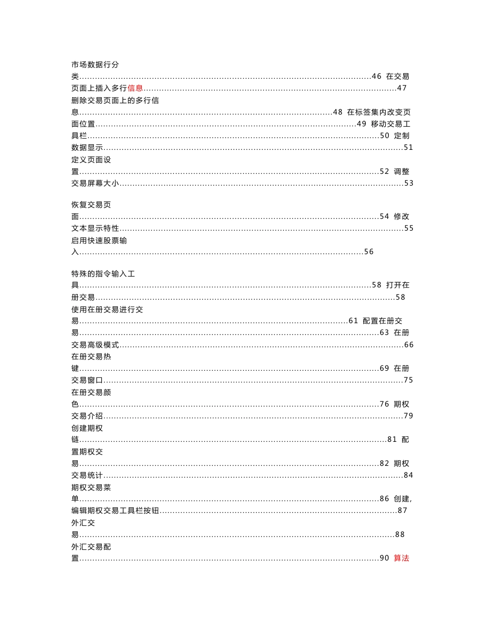 TWS用户手册中文（DOC X页）_第2页
