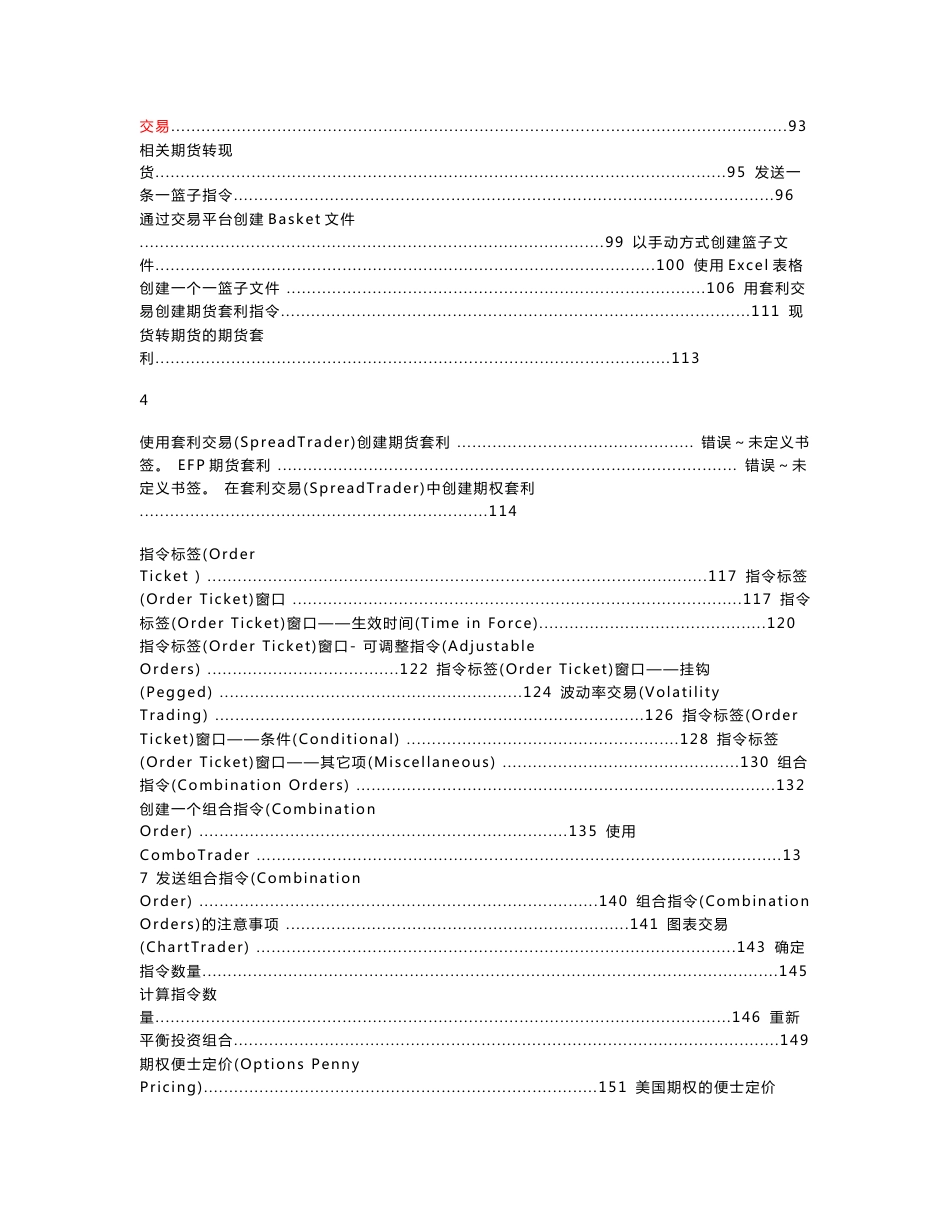 TWS用户手册中文（DOC X页）_第3页