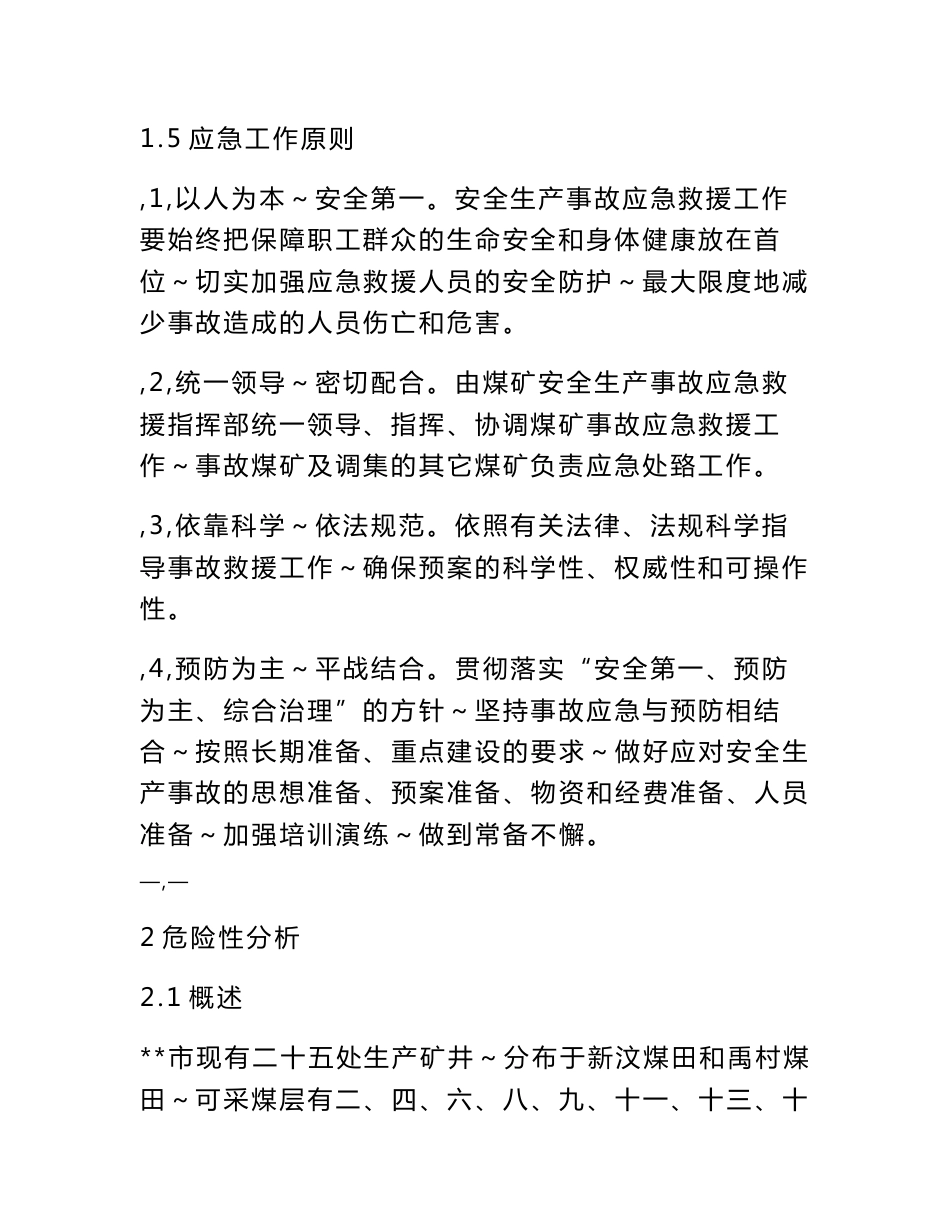 煤矿安全生产事故综合应急救援预案_第3页