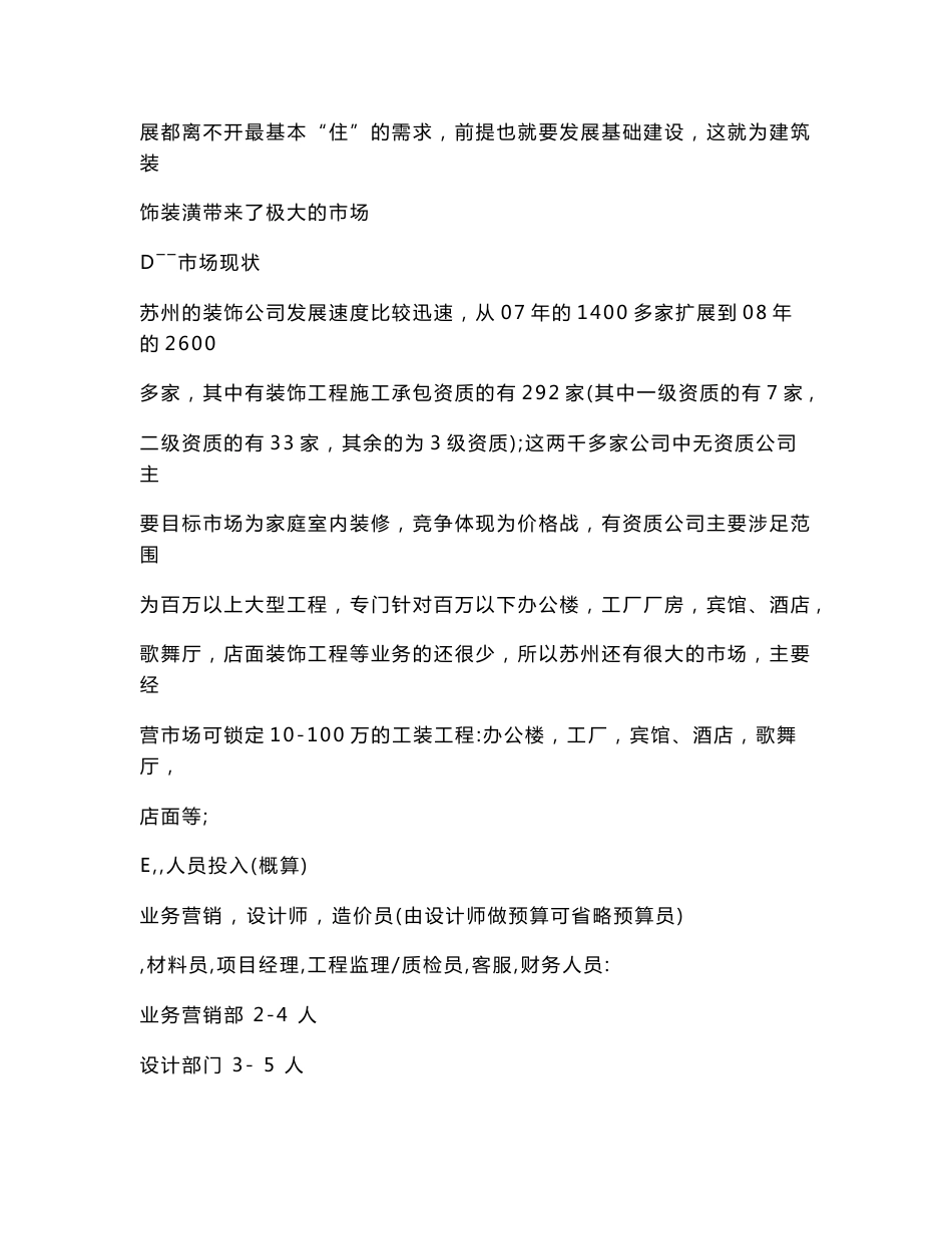 装饰企业运营白皮书_第2页
