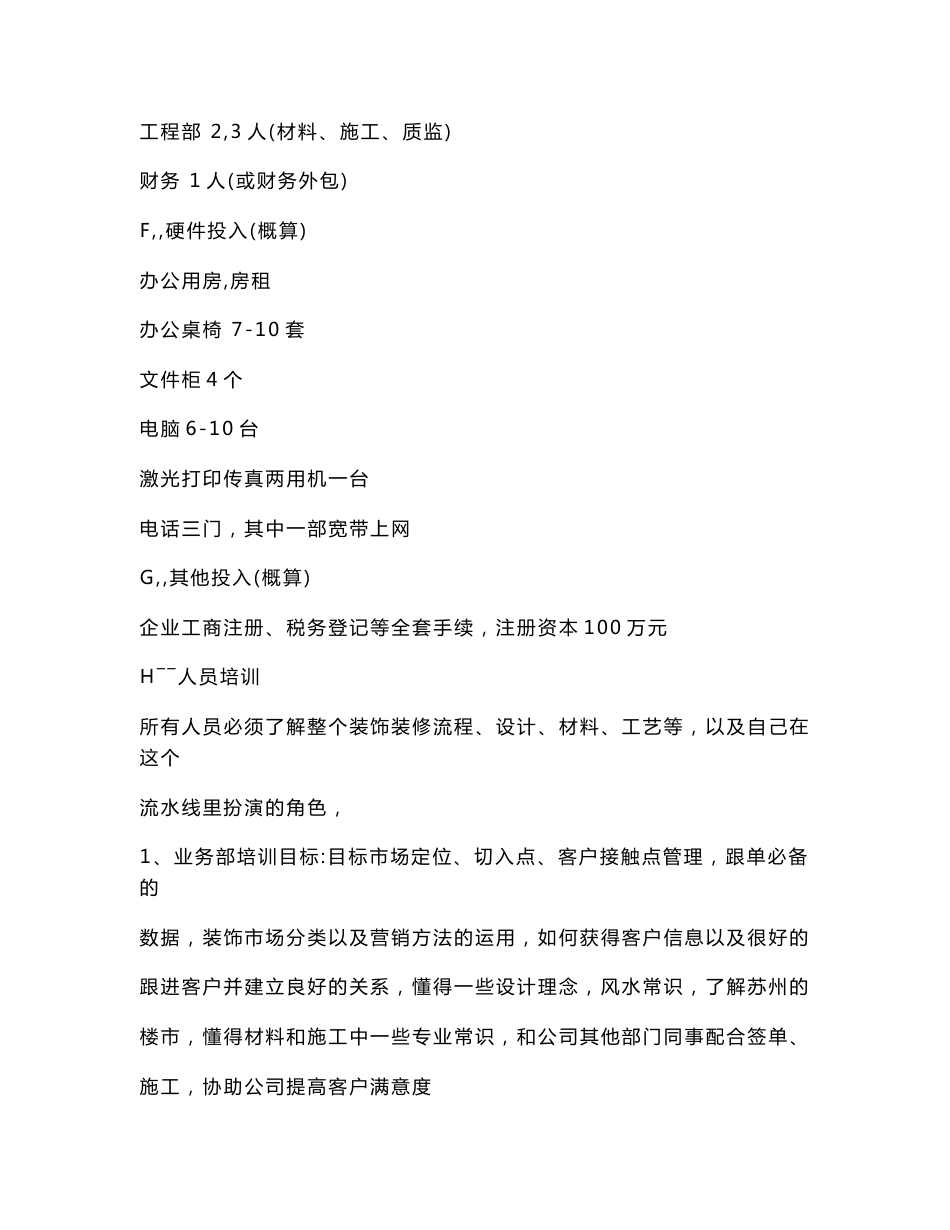 装饰企业运营白皮书_第3页