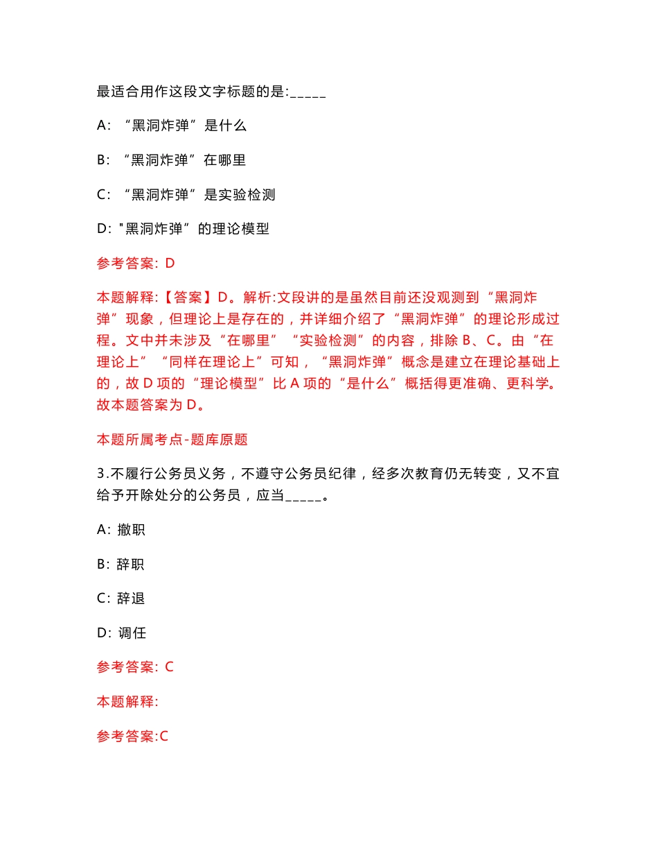 2022安徽省交通科学研究院公开招聘16人【含答案解析】模拟试卷（第6期）_第2页