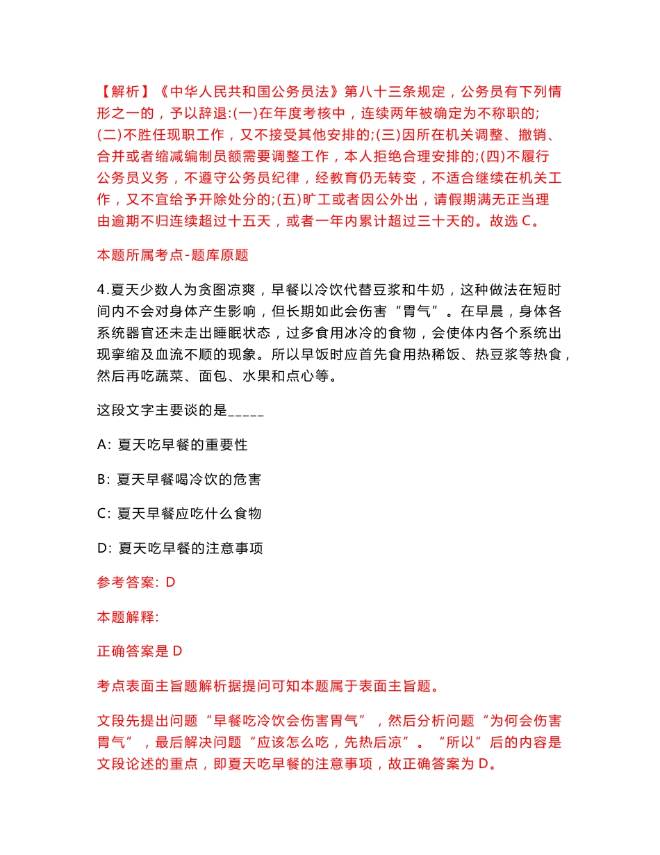 2022安徽省交通科学研究院公开招聘16人【含答案解析】模拟试卷（第6期）_第3页