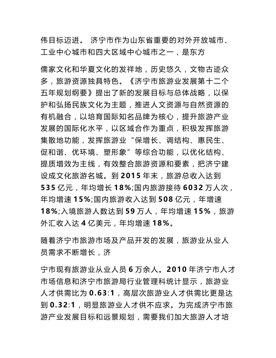 旅游管理专业调查报告_第2页