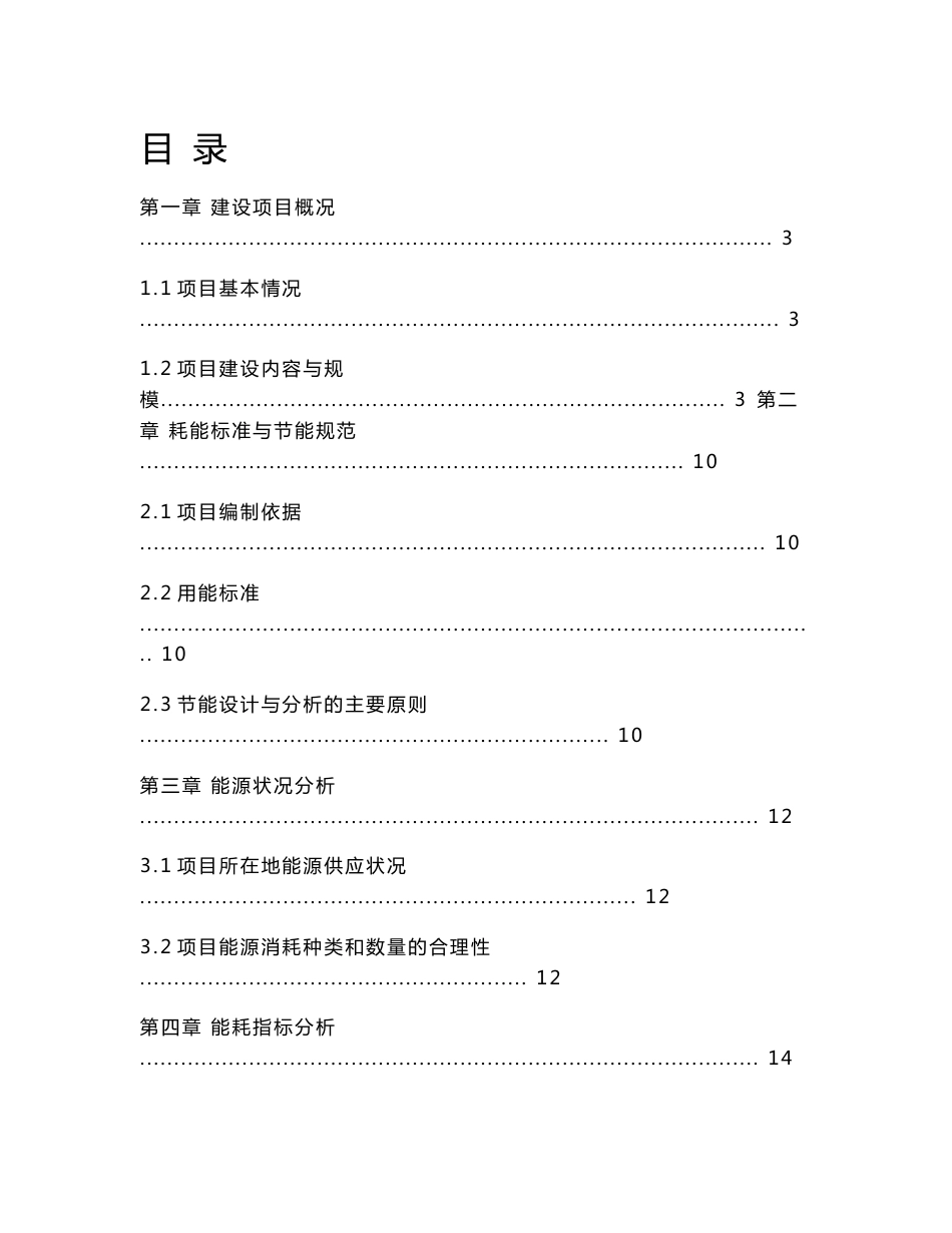 道路建设项目节能评估报告_第1页
