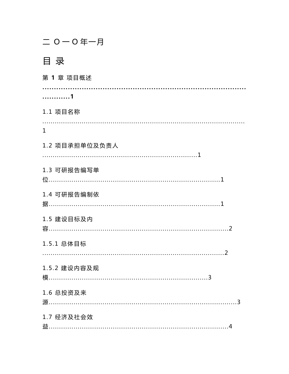 交通厅信息管理系统可行性研究报告_第1页