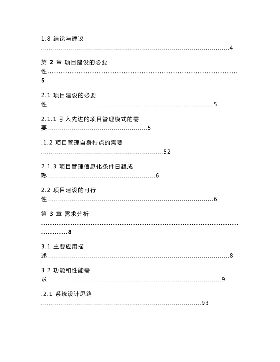 交通厅信息管理系统可行性研究报告_第2页