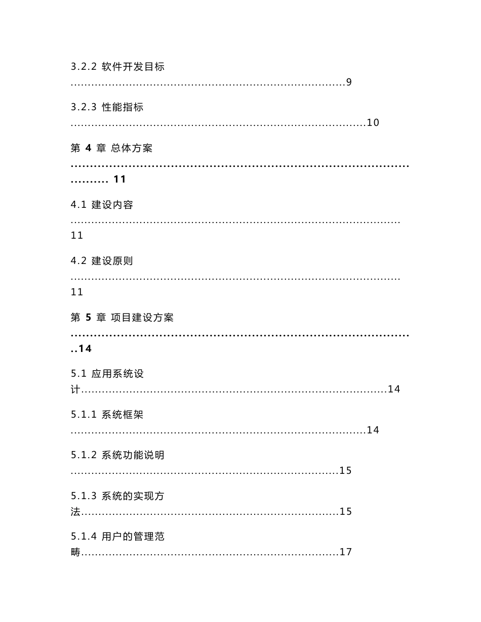 交通厅信息管理系统可行性研究报告_第3页