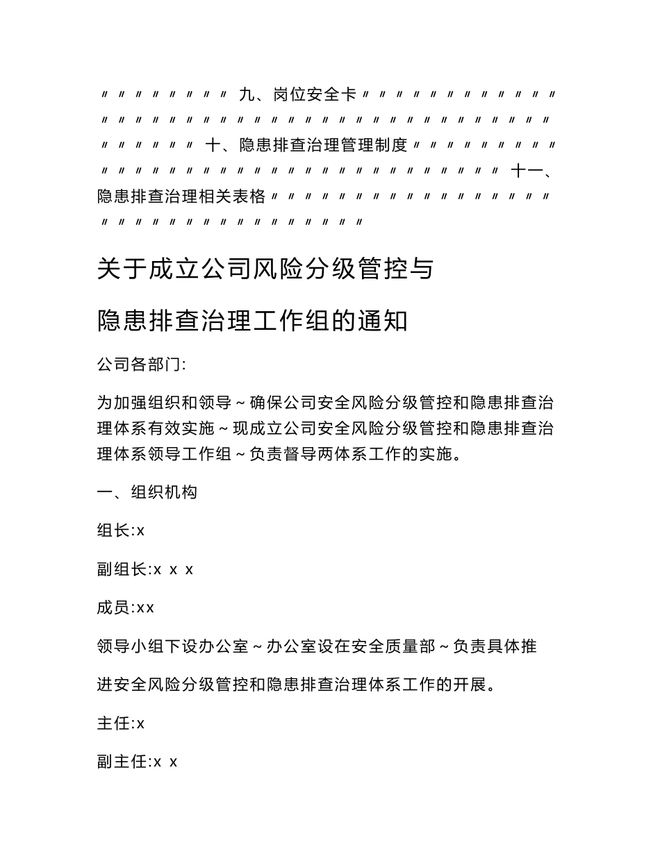 生产制造企业工厂安全生产风险分级管控和隐患排查治理体系建设实施手册_第2页